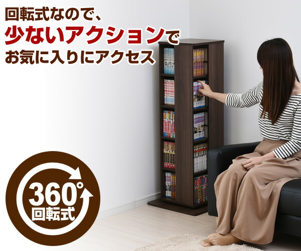 楽天市場】360度 回転コミックラック 5段 DSRR-5 本棚 書棚 ブック