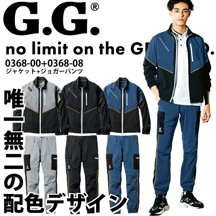 楽天市場】上下セット G GROUND ブルゾン ジョガーパンツ 0368-00 0368