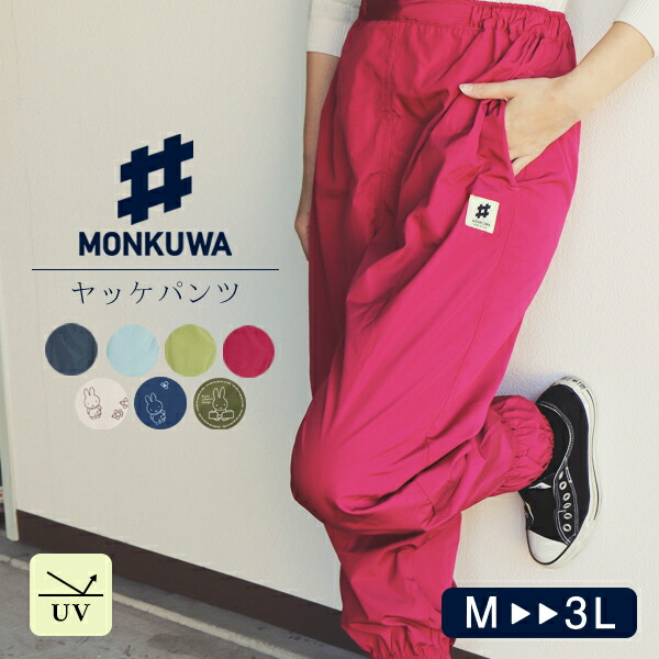 楽天市場】モンクワ monkuwa 農業 ヤッケ パンツ レディース おしゃれ