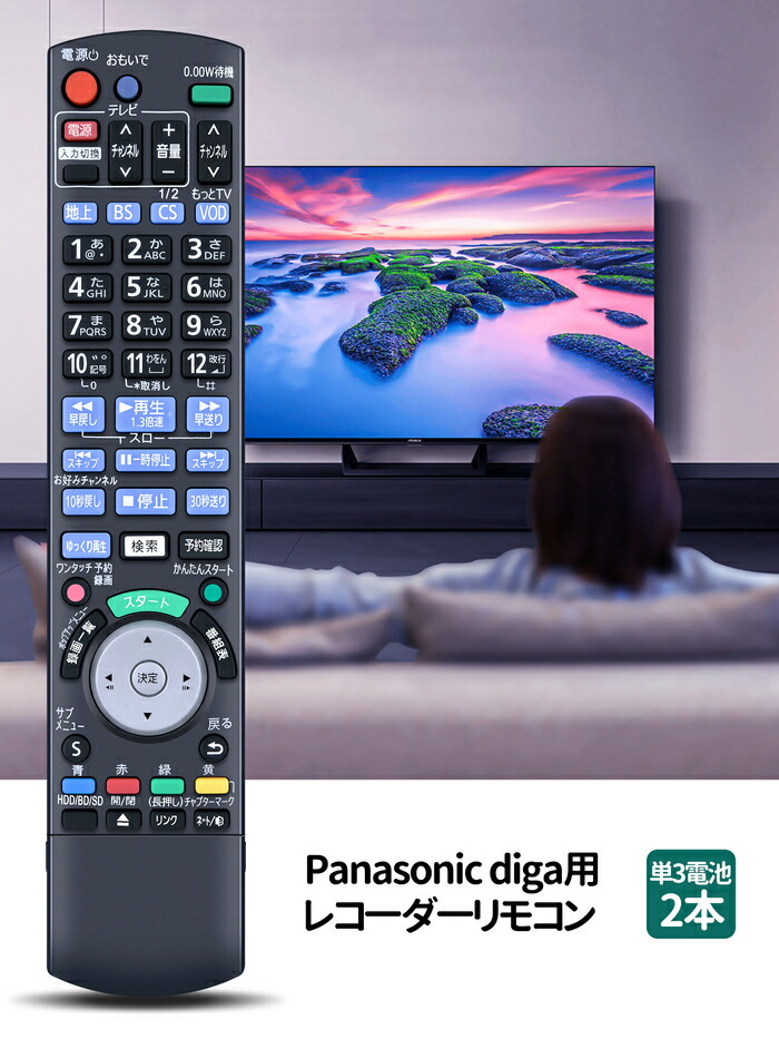 楽天市場】ブルーレイレコーダーリモコン N2QAYB000920 for Panasonic