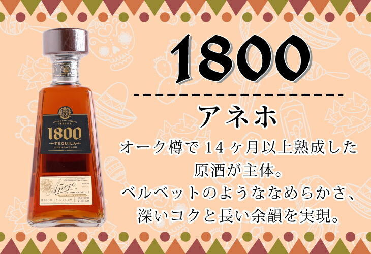 楽天市場】クエルボ 1800 アネホ 750ml テキーラ 40度 H 箱なし cuervo
