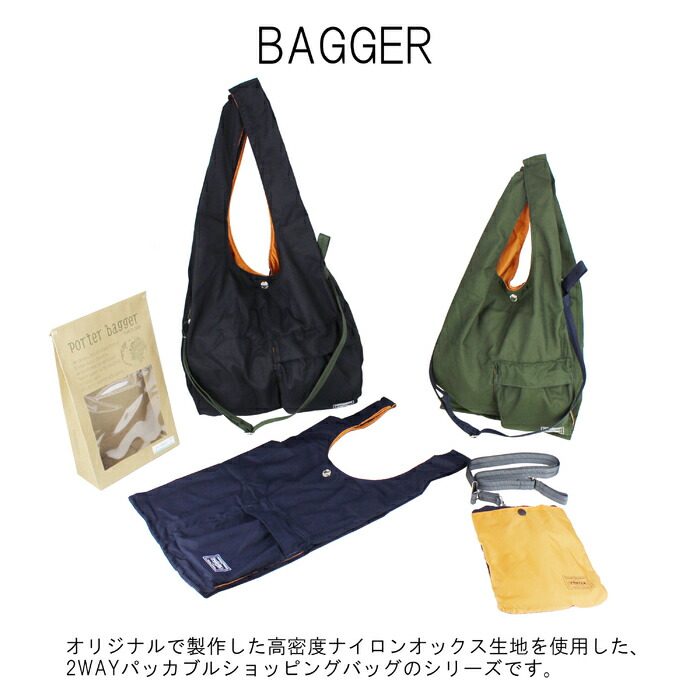 楽天市場】ポーター バガー CVSバッグ 865-08393 10 ブラック PORTER