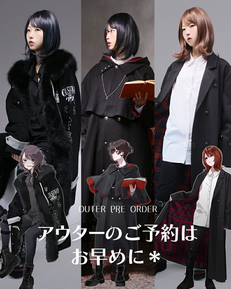 予約アウター Favorite(フェイバリット)公式サイト アニメ