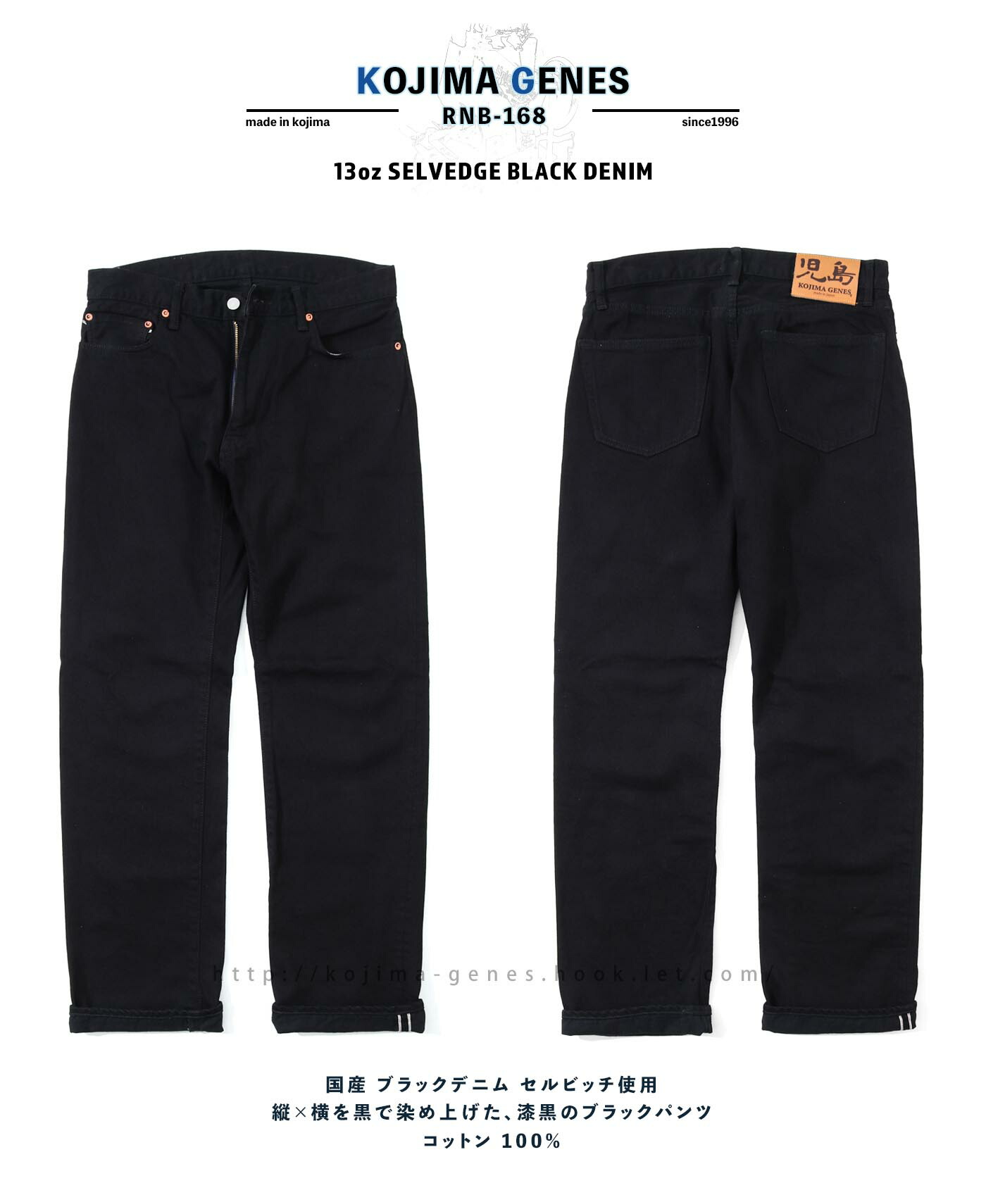 楽天市場】児島ジーンズ 公式通販 13oz セルビッチ ブラック デニム