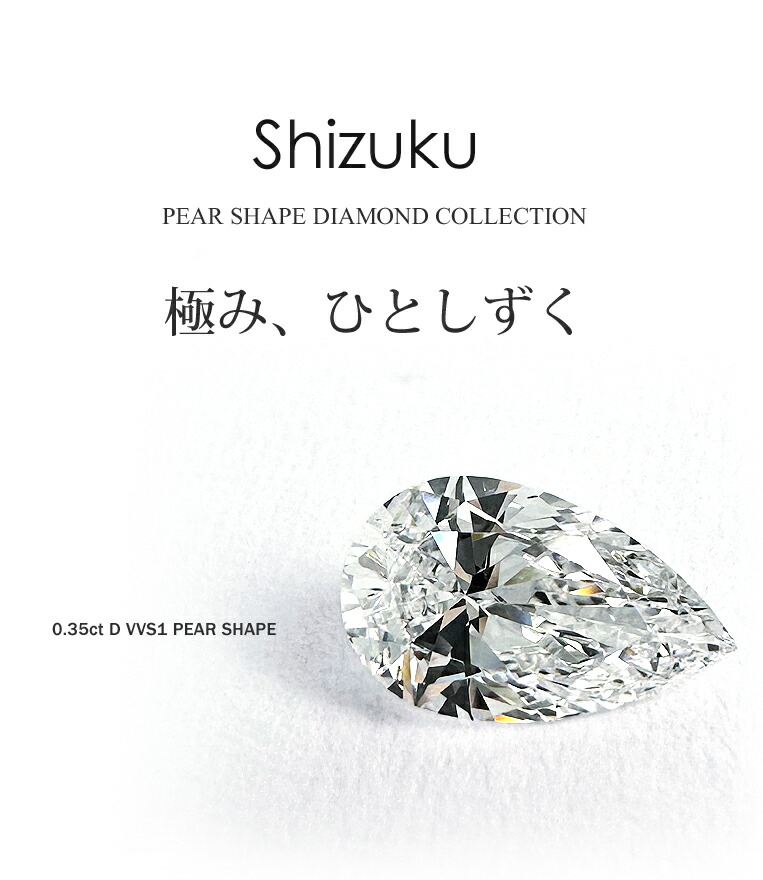 楽天市場】ペアシェイプ ダイヤモンド K18 一粒ダイヤ リング ［0.35ct