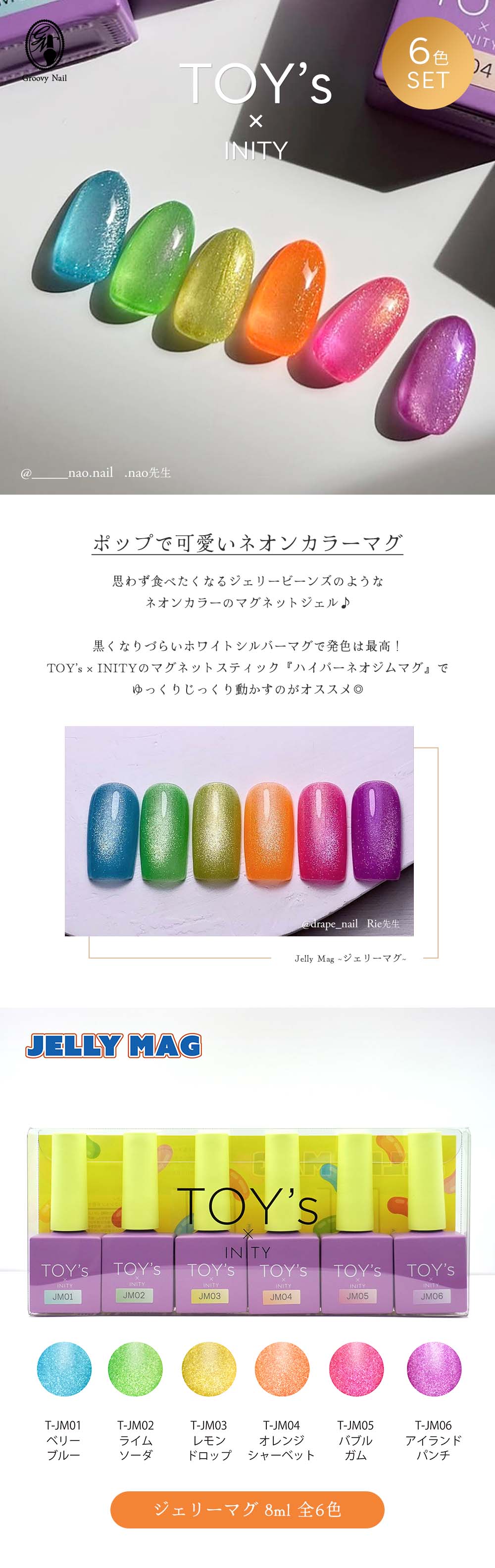 楽天市場】TOY's × INITY ジェリーマグ 7ml 6色セット T-JM01~06