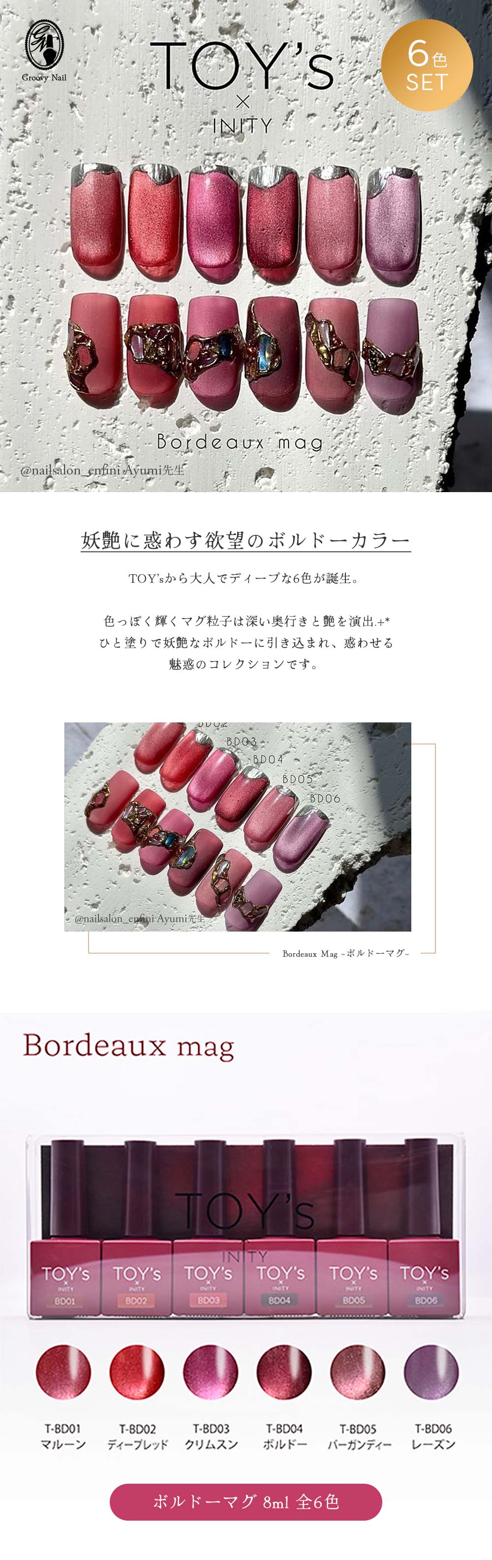楽天市場】◇TOY's × INITY ボルドーマグ 7ml 6色セット T-BD01~06