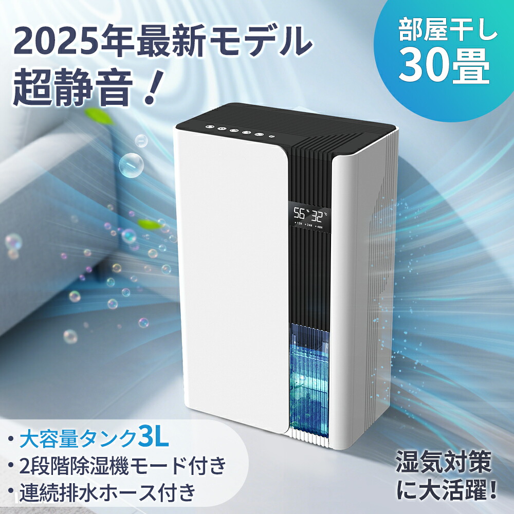 楽天市場】除湿機 衣類乾燥 部屋干し 30畳 梅雨 強力除湿 除湿器 3L 大