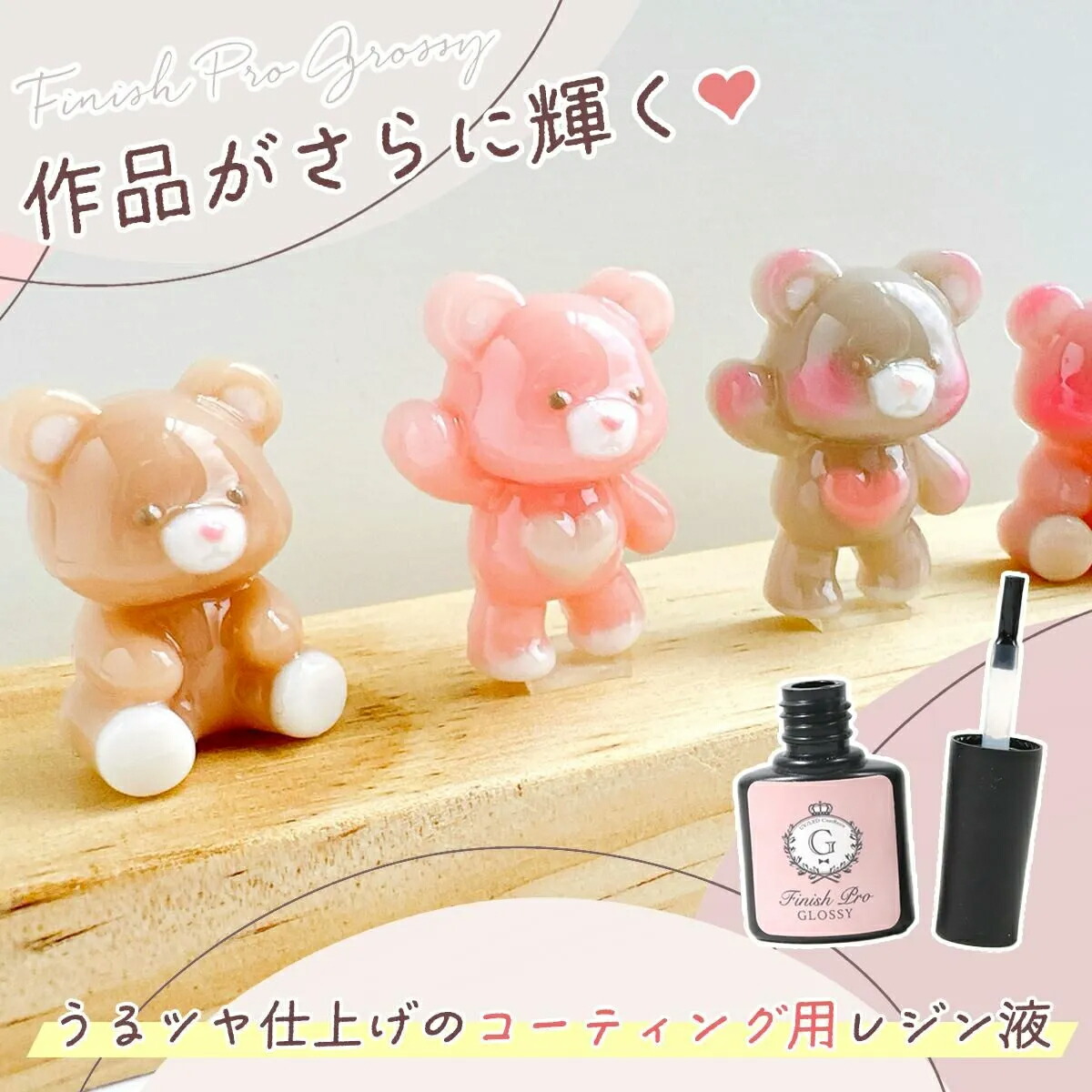 専用レジン液 ユキハナ10本、シエル10本、コーティング剤つき
