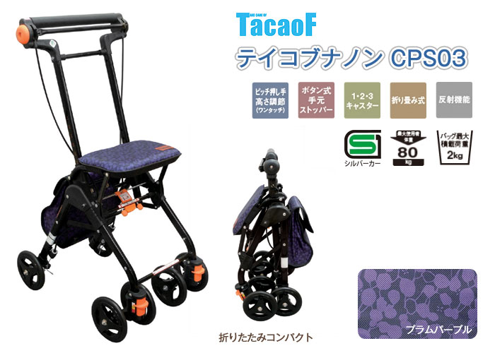 楽天市場】シルバーカー 【幸和製作所(テイコブ/TacaoF