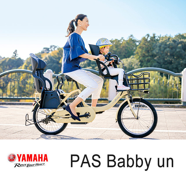 人気モデル！パスバビー12AH⭐️ヤマハ子供乗せ電動アシスト自転車Y3100 PAS babby ヤマハ(YAMAHA) 子供乗せ自転車 20インチ | 自転車通販