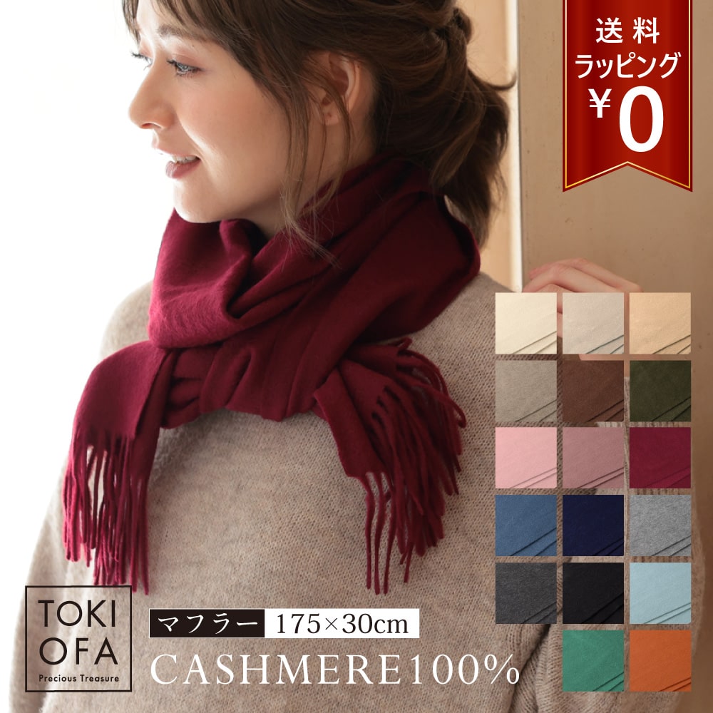 楽天市場】カシミヤ100%マフラー レディース 無地 全14色 高級