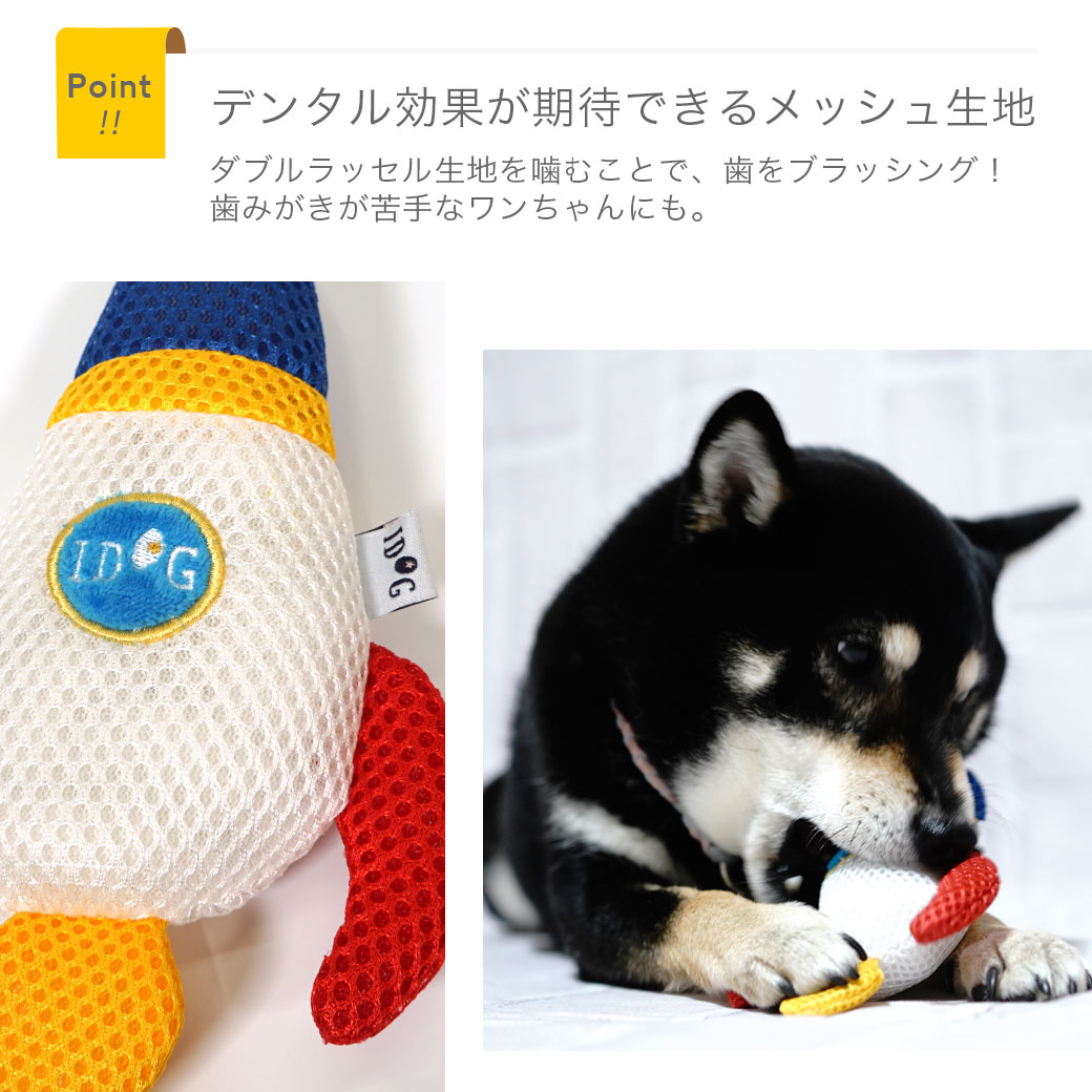 卸売】iDog ロケット 鳴き笛とカシャカシャ入り アイドッグ|ペット 犬