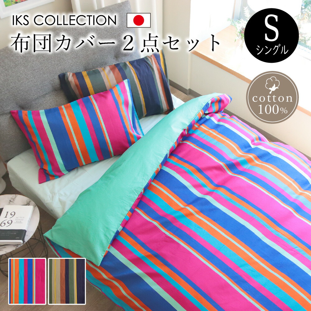 楽天市場】【在庫処分SALE/54%OFF】掛け布団カバー 単品 (シングル