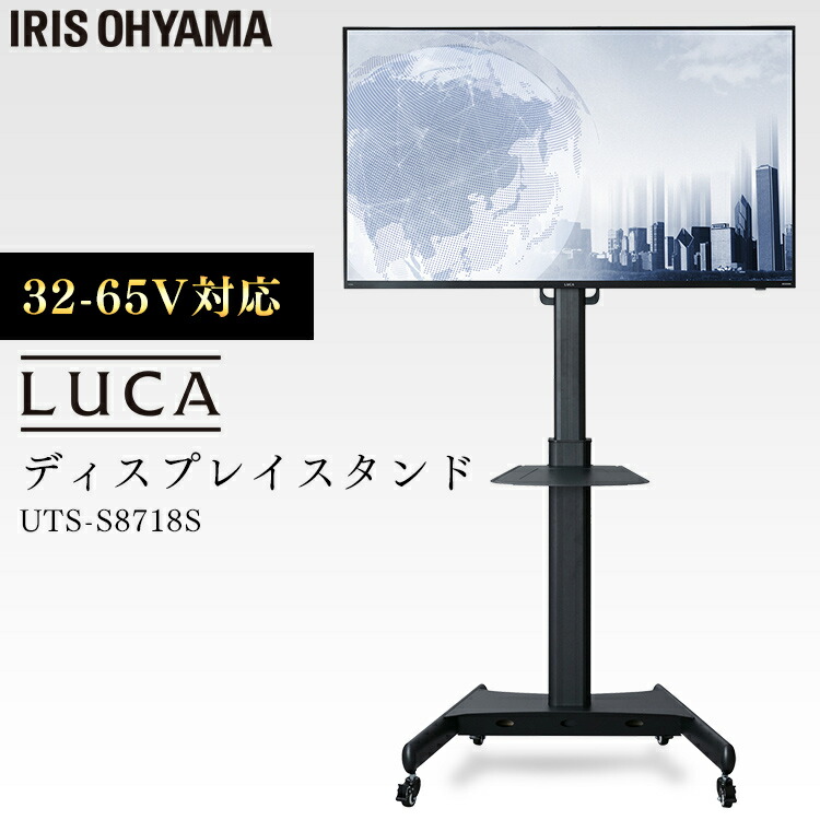 楽天市場】テレビスタンド UTS-S8718S 送料無料 ディスプレイスタンド
