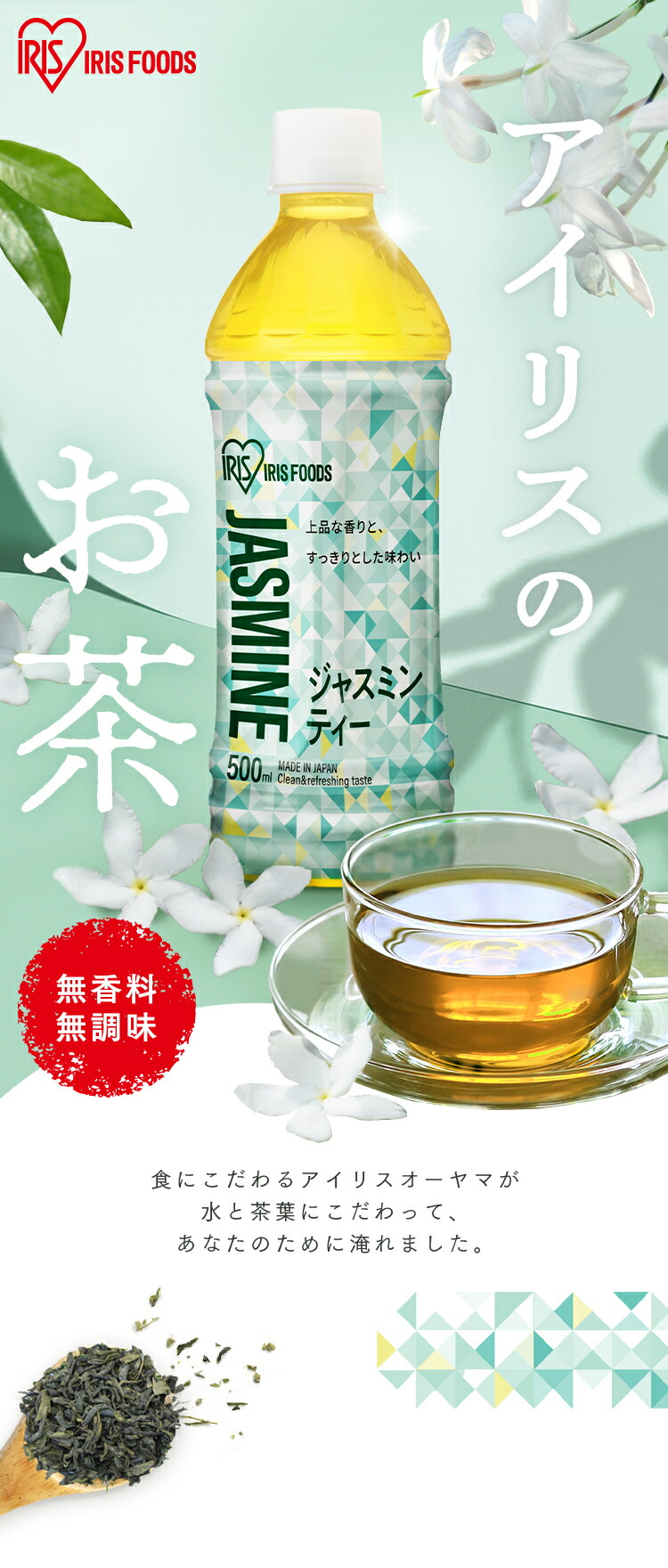 楽天市場】［24本］お茶 アイリス ペットボトル アイリスジャスミン茶