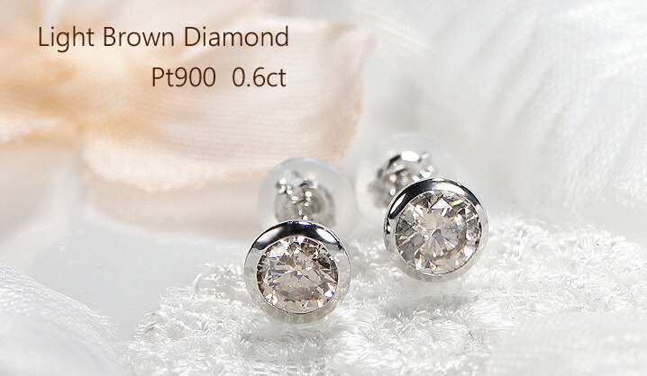 楽天市場】Pt900【0.6ct】一粒 ライトブラウン ダイヤモンド スタッド