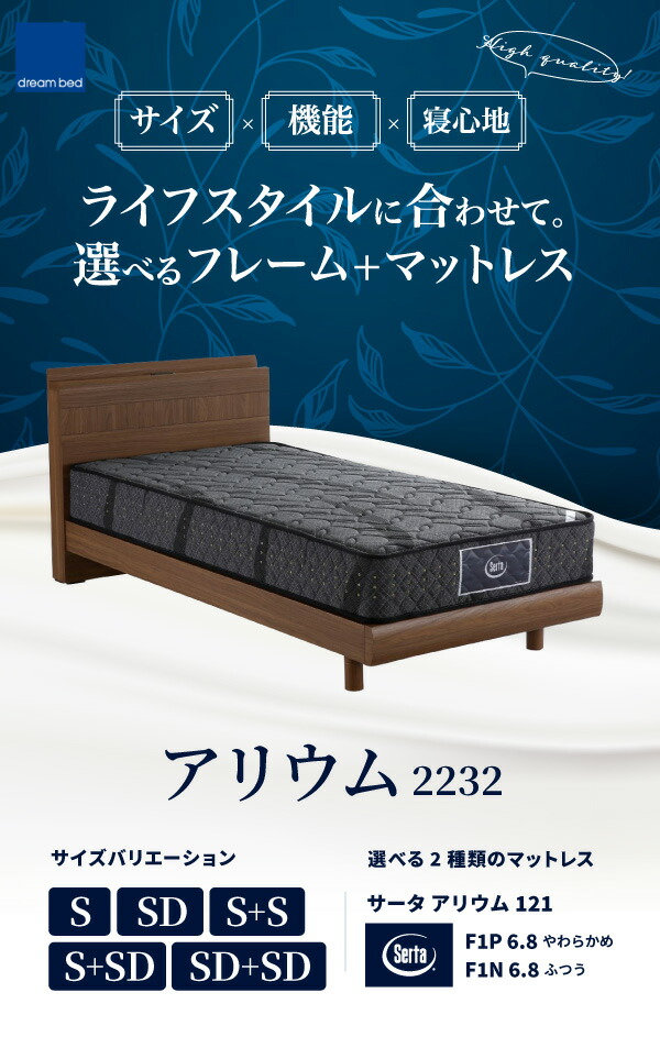 楽天市場】送料・開梱設置無料 ドリームベッド フレーム＋マットレス