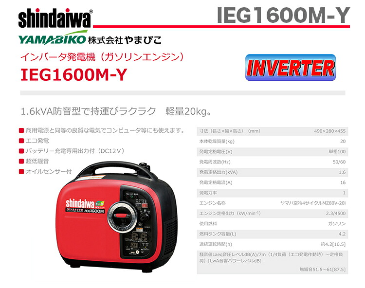 オススメ】〈新ダイワ〉インバータ発電機 IEG1600M-Y （50/60Hz切替式