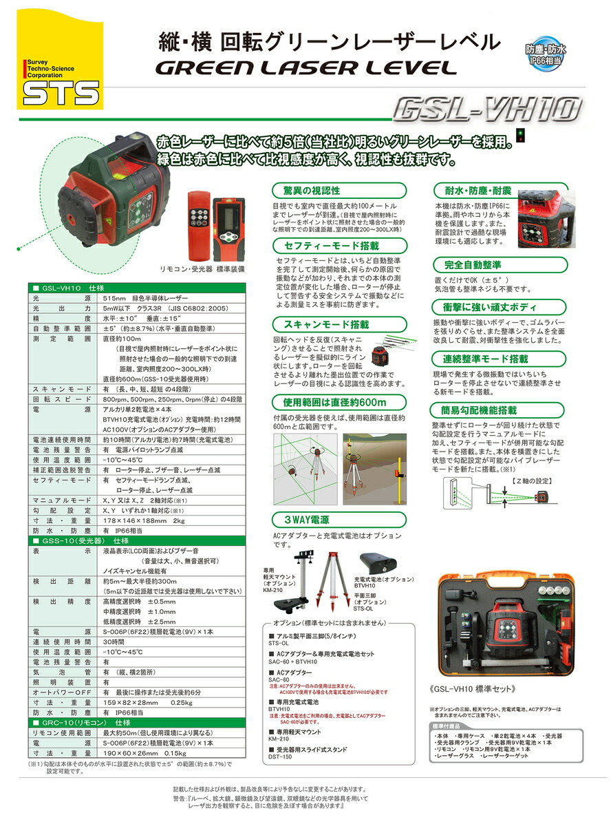 オススメ】〈STS〉縦・横回転グリーンレーザーレベル GSL-VH10（受光器