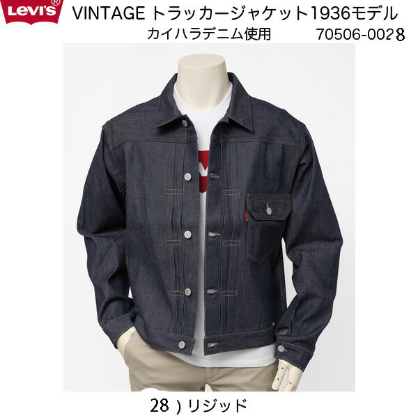 楽天市場】リーバイス ビンテージ 70506-0028 LVC 506XX タイプ1