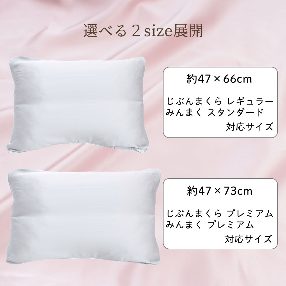 シルクまくらカバー YOLCE ヨルチェ じぶんまくら対応 | じぶんまくら