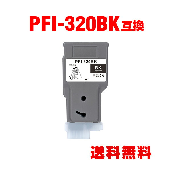 楽天市場】PFI-320MBK マットブラック 顔料 単品 キヤノン用 互換