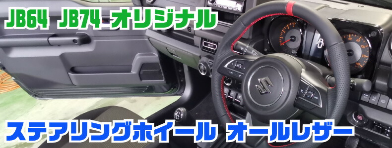ジムニー インテリア インパネトレー ストッパー JB23 5型以降 JB43 4