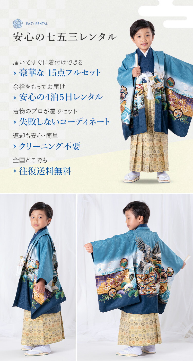 楽天市場】【レンタル】七五三 着物 5歳 羽織袴セット 男の子 15点フル