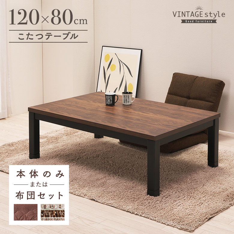 楽天市場】ウォールナット木目調 家具調こたつ 長方形 120×80cm 継ぎ脚