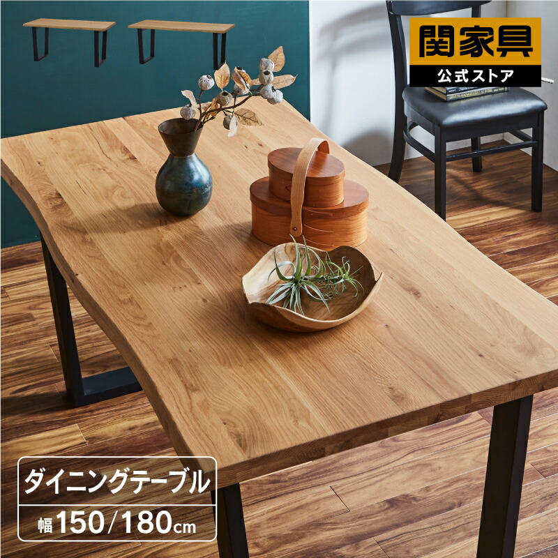 展示品 23年製 ウニコ ディフェ ダイニングテーブル 幅150cm オーク材
