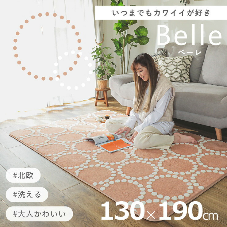 楽天市場】【ポイント10倍!1日20時〜23:59】ラグ カーペット 130x190cm