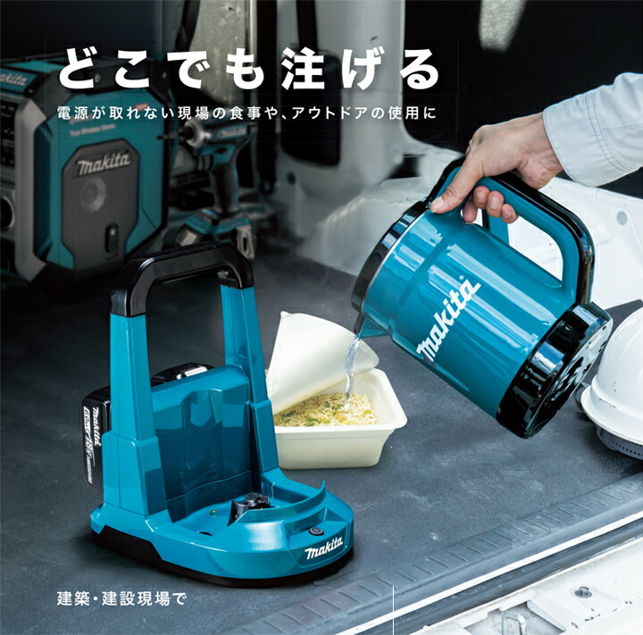 マキタ makita 充電式ケトルKT360DZW（本体のみ/白）/バッテリ・充電器
