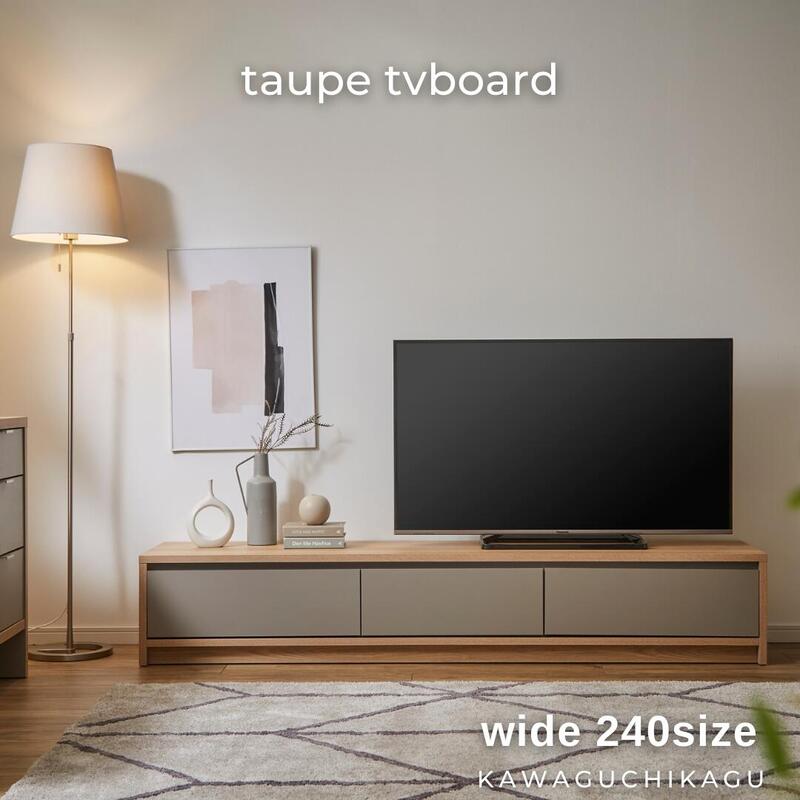 楽天市場】taupeトープ テレビボード 240サイズ TVボード アイカ工業