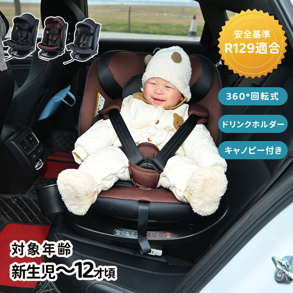 楽天市場】EU新安全基準R129適合 Eマーク取得済み チャイルドシート
