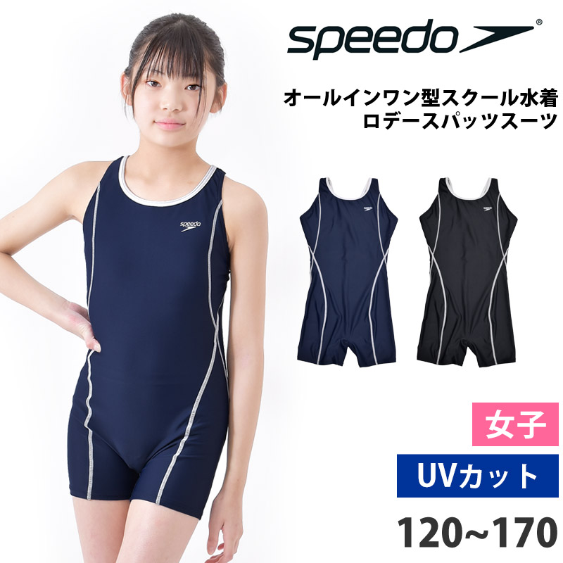 楽天市場】値下げ 13％OFF 送料無料 speedo スピード スクール水着