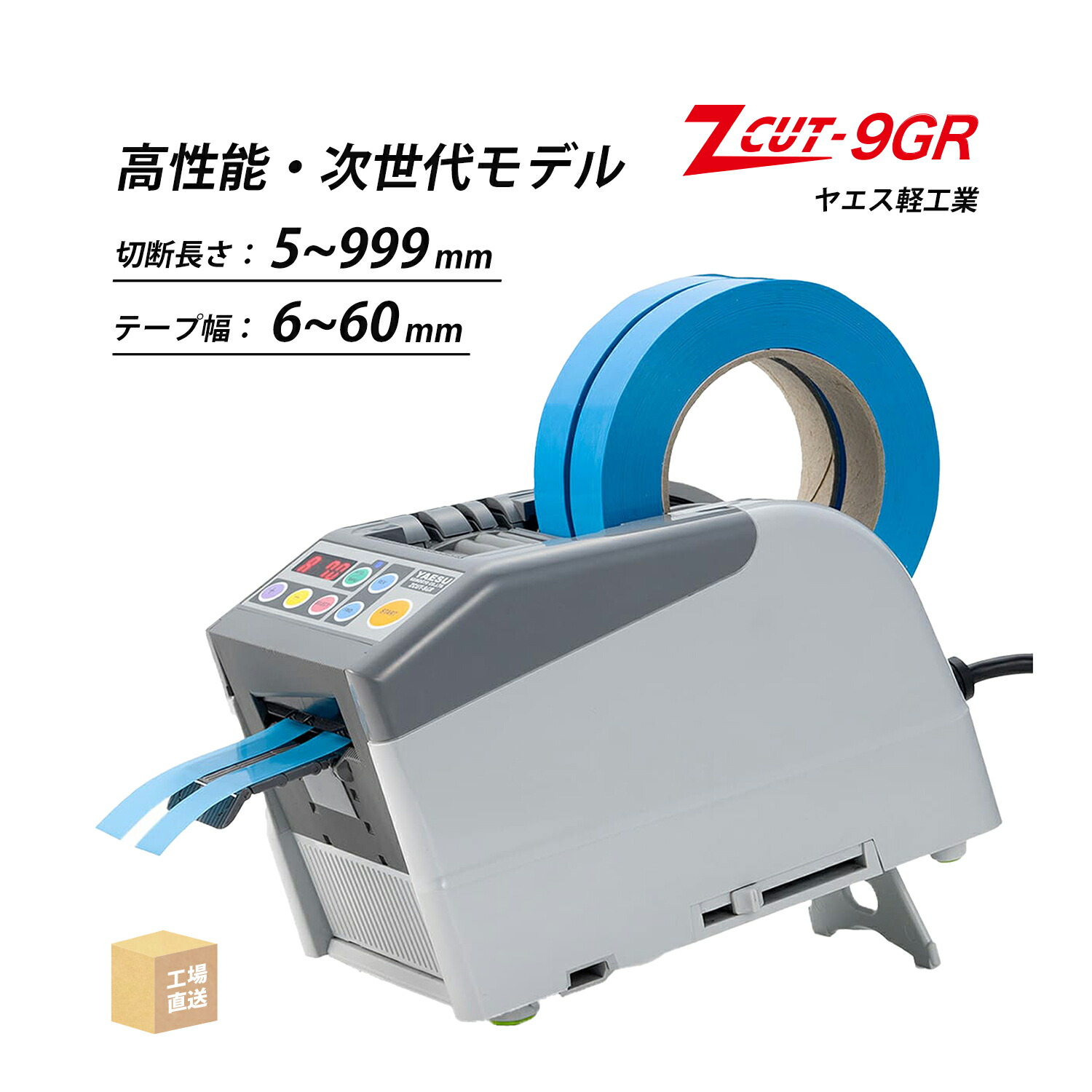 楽天市場】ヤエス軽工業 テープディスペンサー Z CUT-9GR 順送りカット