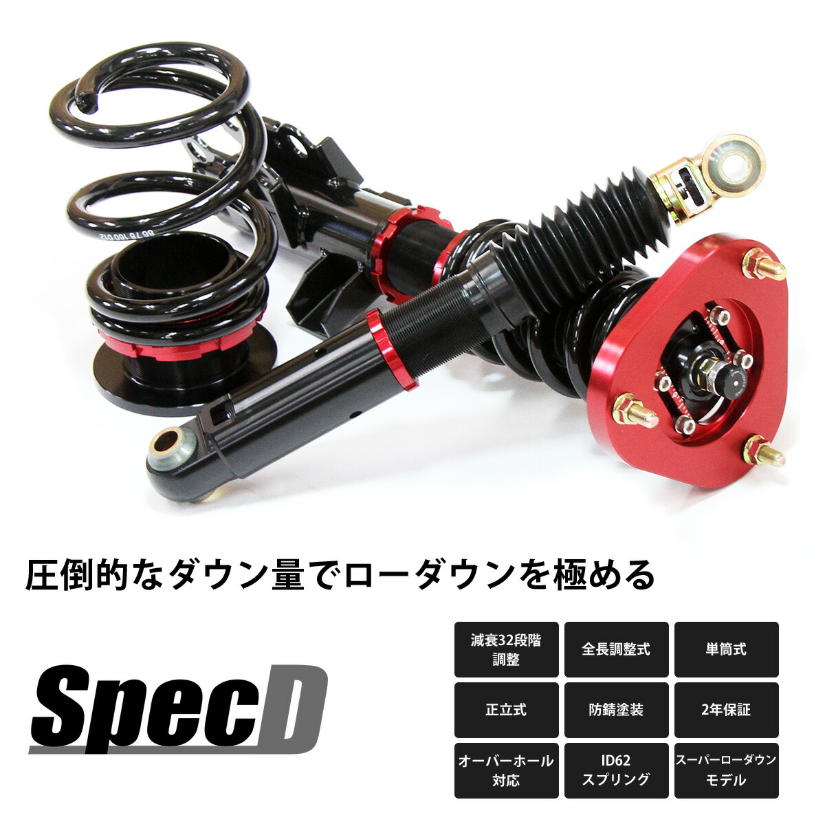 楽天市場】Largus ラルグス 全長調整式車高調キット SpecD トヨタ