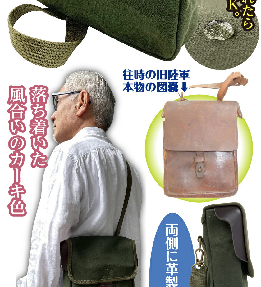 楽天市場】日本製 旧陸軍仕様 帆布ショルダー 職人 手作り バッグ