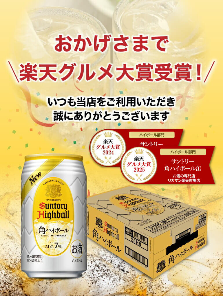 楽天市場】【楽天グルメ大賞受賞！】サントリー 角ハイボール缶 350ml