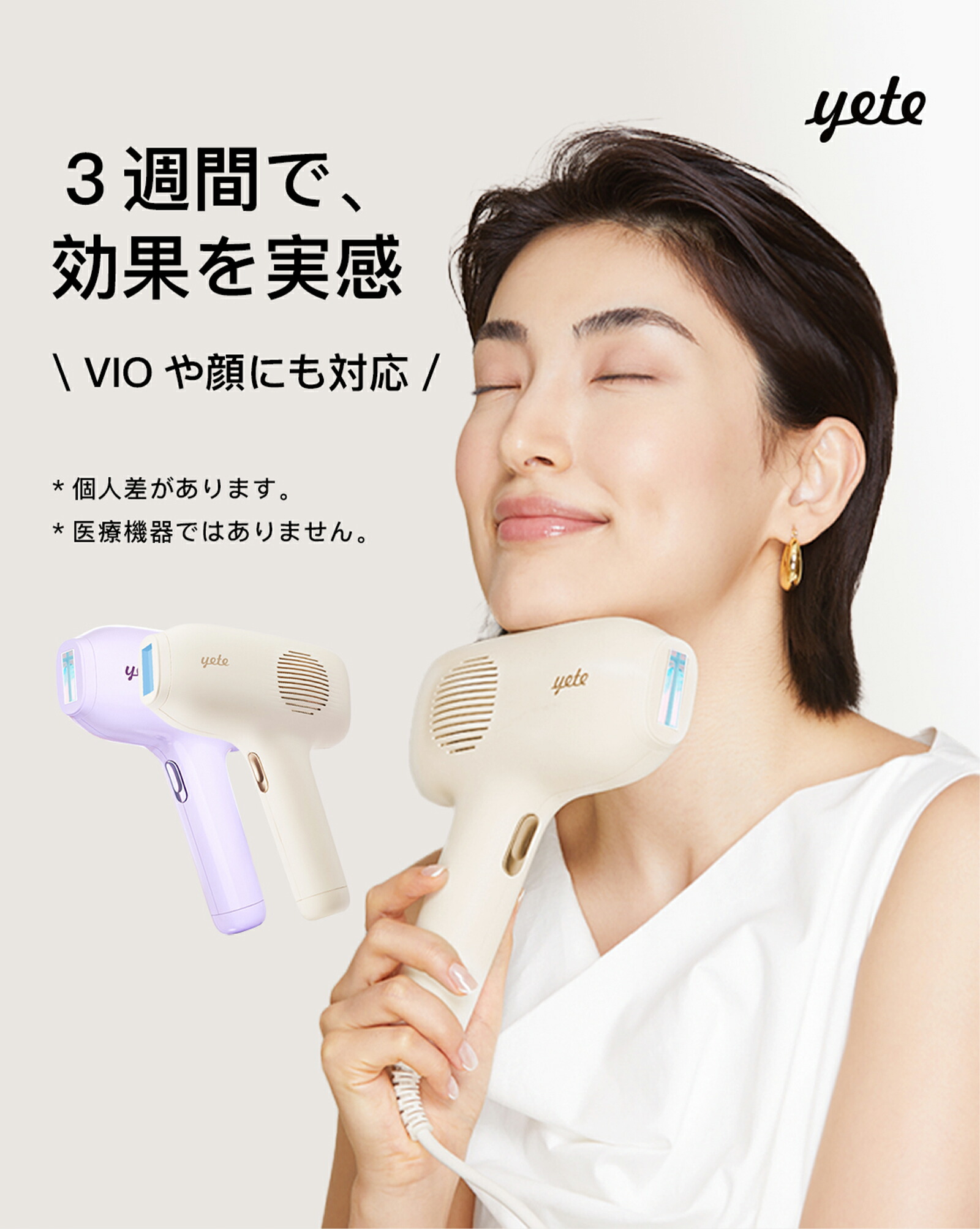 楽天市場】☆10P+いい価格を楽しむ☆yete（エイティー）脱毛器