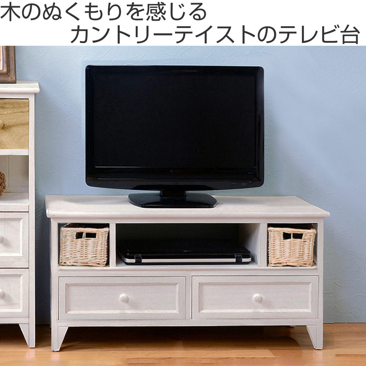 楽天市場】テレビ台 シャビーウッド アンティーク風 幅90cm カゴ付