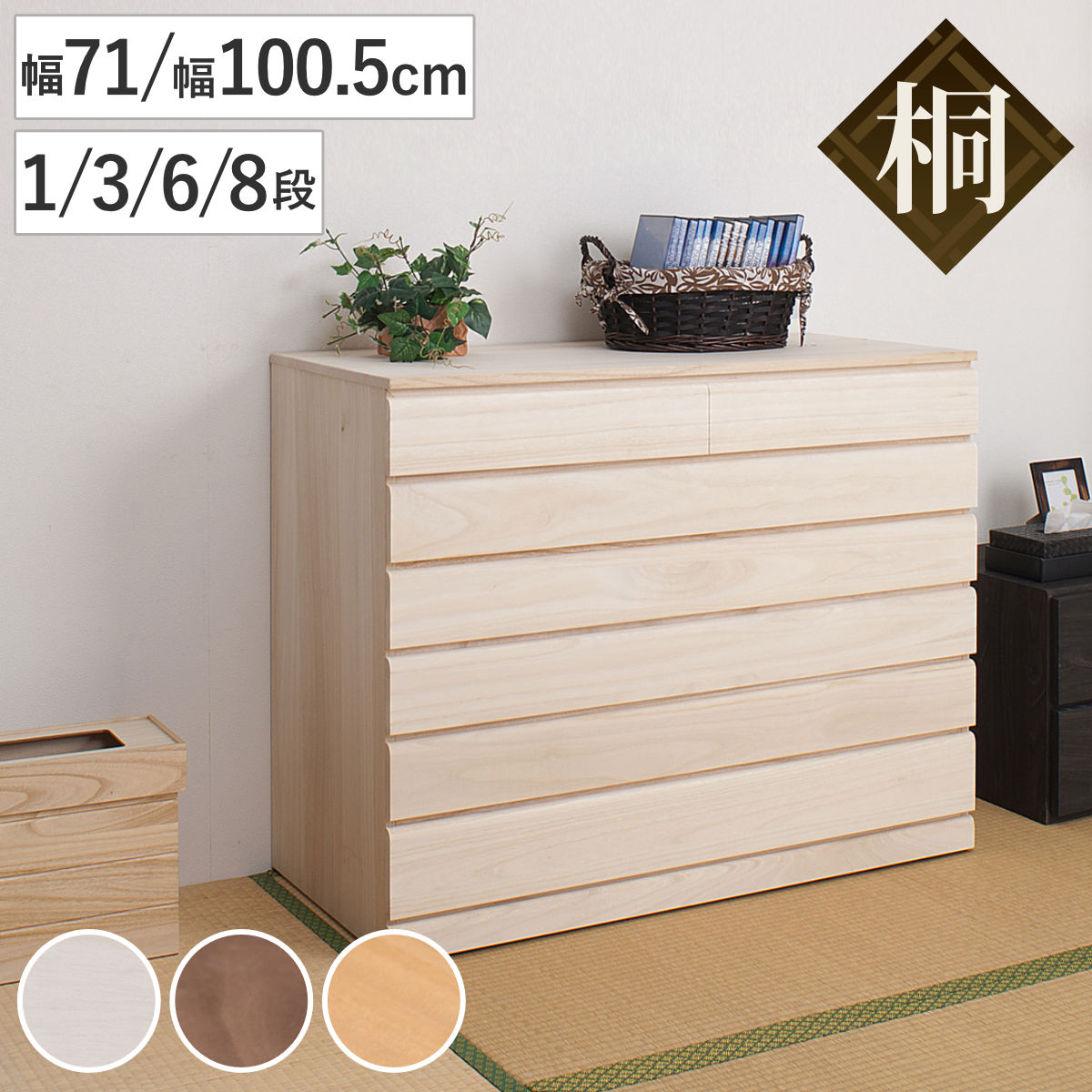 桐タンス　たんす　箪笥　伝統家具　高級家具　ワイドチェスト 桐洋風チェスト 8段 ブラウン日本製 大川家具 桐箪笥 桐収納 和箪笥 和