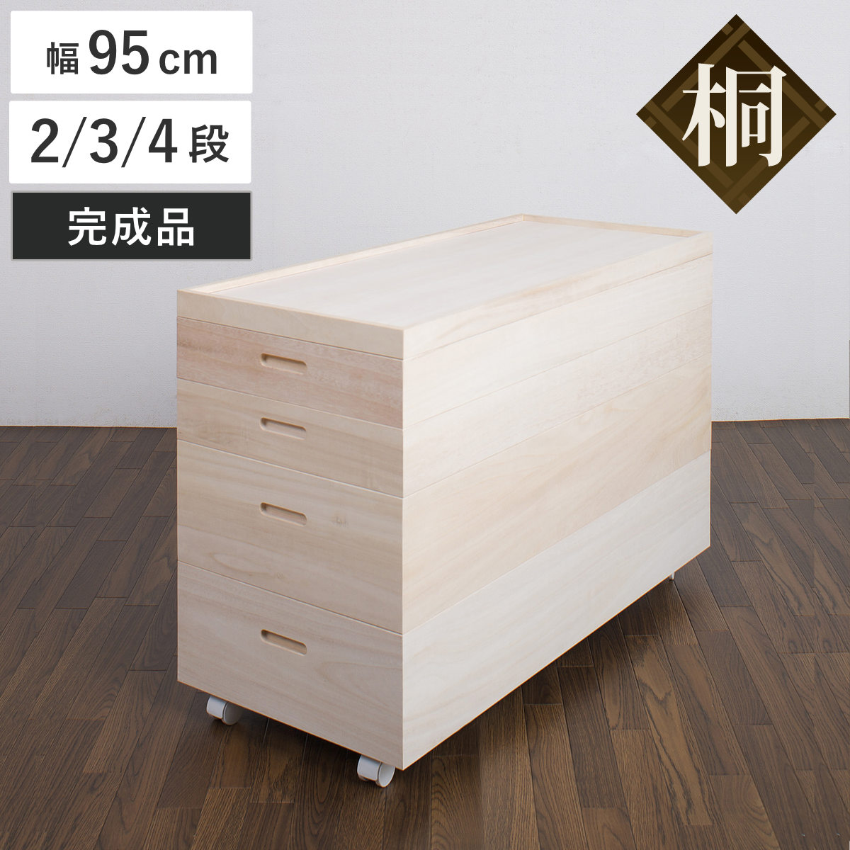 楽天市場】桐 衣装ケース 2段 衣装箱 日本製 セミロング （ 完成品 桐