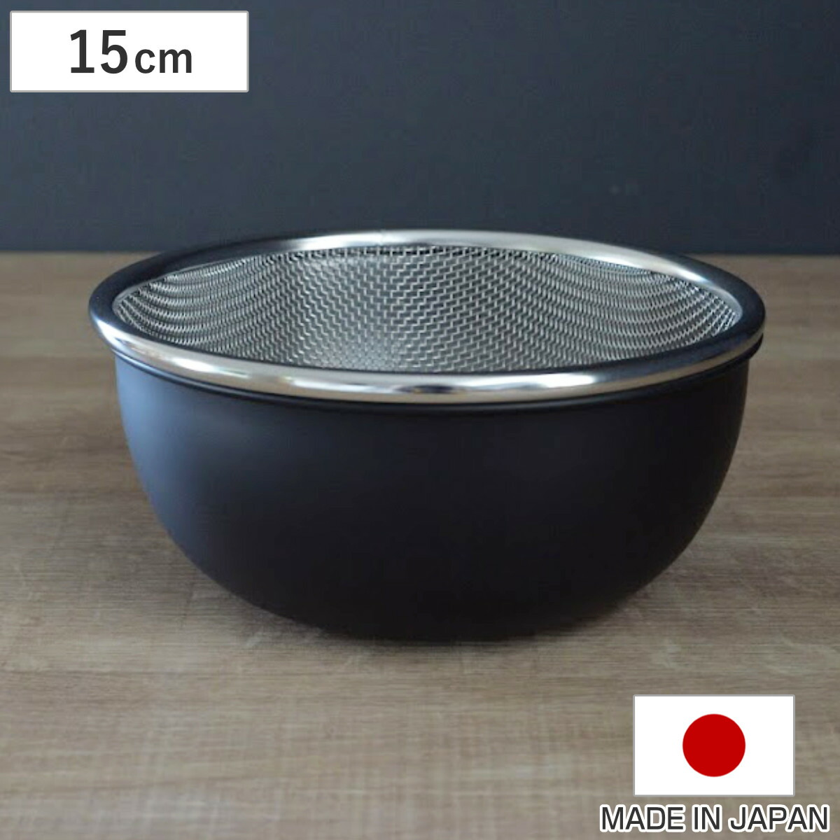 楽天市場】ザル ボウル セット 21cm おかって印 ステンレス製 日本製