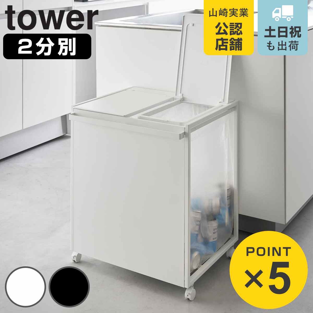 楽天市場】山崎実業 tower 蓋付き目隠し分別ダストワゴン タワー 45L 3