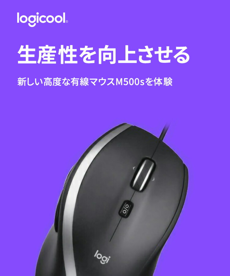 楽天市場】【在庫限りで終了】ロジクール 有線 マウス M500s 高速