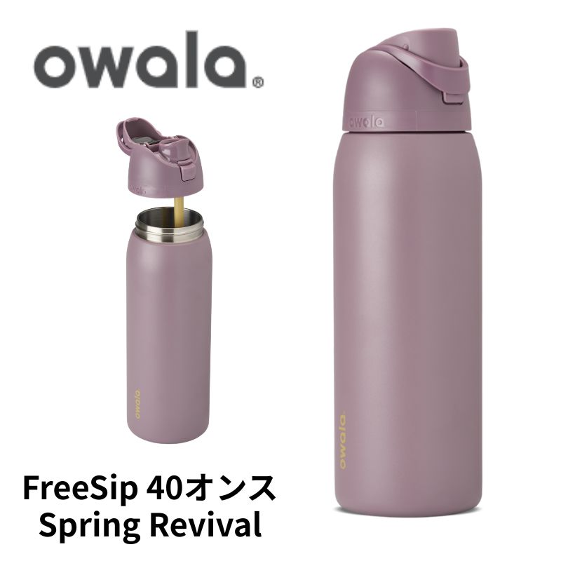 楽天市場】OWALA オワラ 水筒 FreeSip ウォーターボトル 約1,183ml