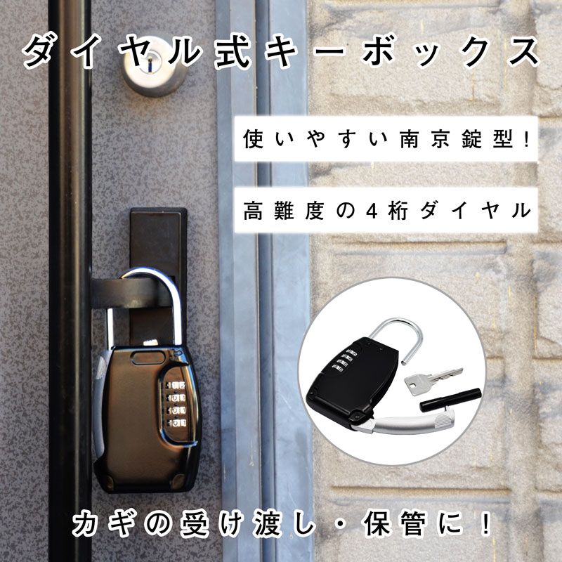 楽天市場】ドアノブ型ダイヤル式キーボックス （ブラック) 4桁の暗証