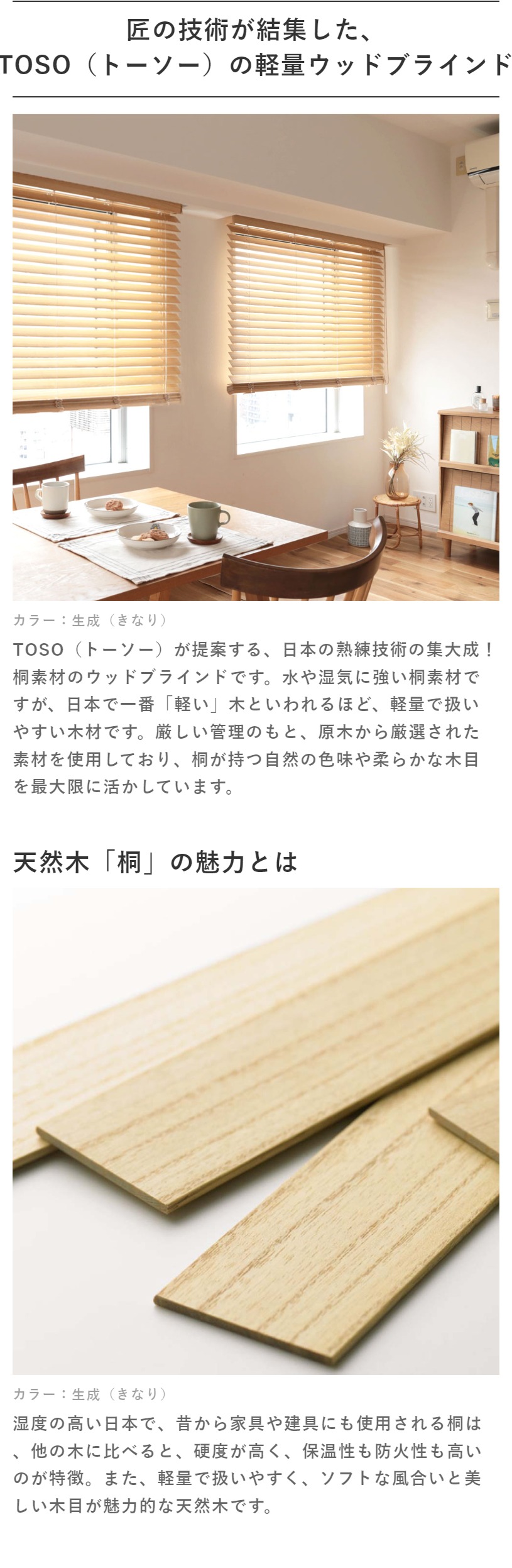 楽天市場】【TOSO】ウッドブラインド 桐 天然木 おしゃれ 匠の技術 高